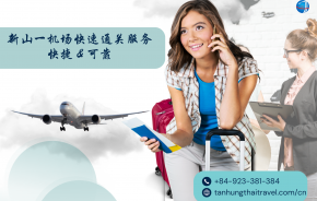 如何以最佳价格预订新山一机场快速通关服务，确保可靠性与优质体验？