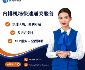 河内内排机场快速通关服务——简单、便捷、省时！