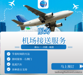 岘港国际机场接送服务（DAD）– 快速、专业 | 联系新鸿泰旅游立即预订 