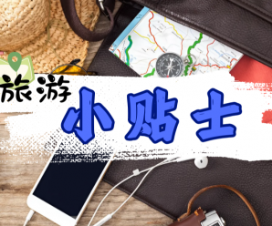 前往越南旅行需要带些什么?越南旅行小贴士 前往越南旅行需要带些什么?越南旅行小贴士