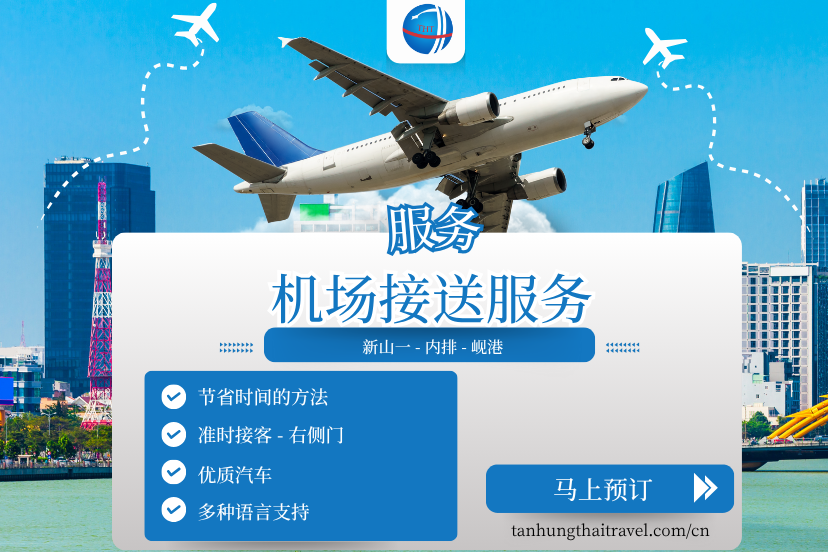 📧 邮箱: airticket.tanhungthai@gmail.com/cn  📞 热线: +84-923-381-384 (Ms. Nhi)  📍 地址：胡志明市, 平新郡, 平治东B坊, 第三区, 内环城路306号